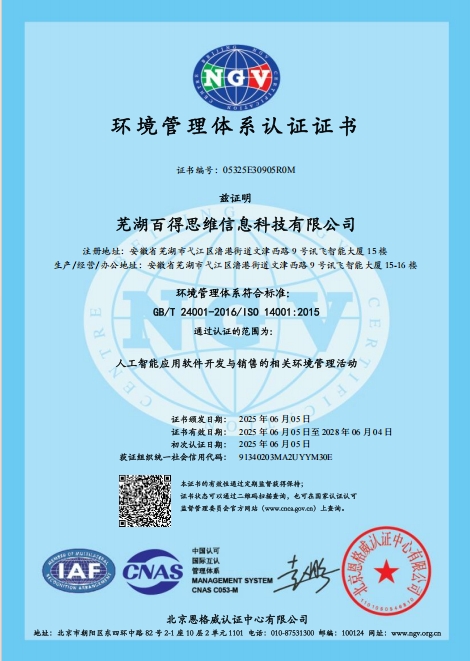 环境管理体系认证证书.jpg