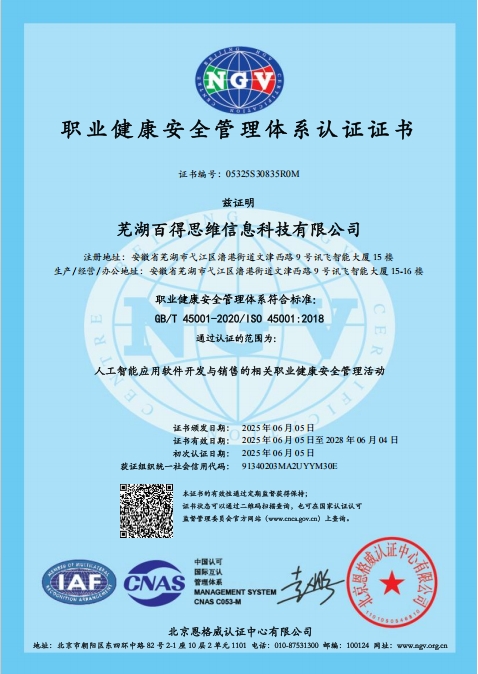 职业健康安全管理体系认证证书.jpg