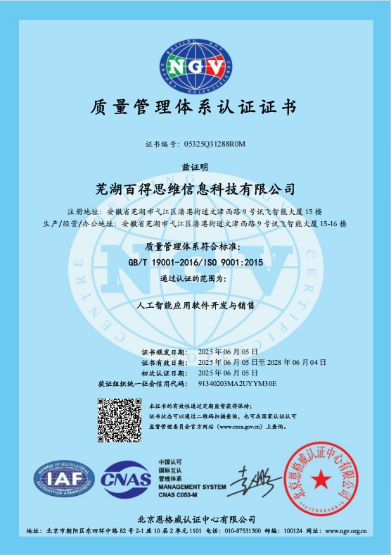 质量管理体系认证证书.jpg